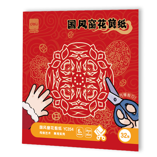 Deli Guofeng Paper-cut 2025 Window Decoration Set
