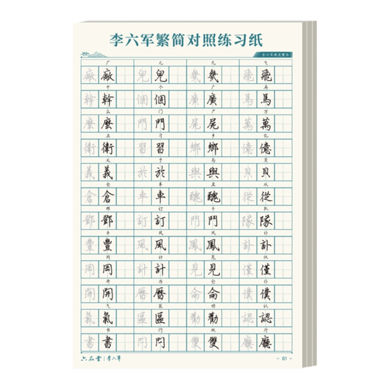 繁體字練字帖簡繁對照硬筆行楷字帖成人練字臨摹本鋼筆練字專用 