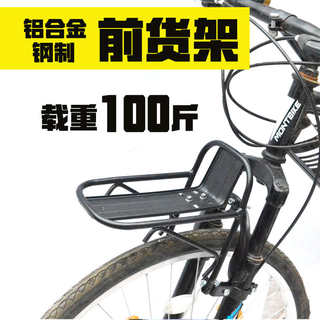 Modified mountain bike front shelf shelf basket disc brake v brake aluminum alloy front bracket steel load rack