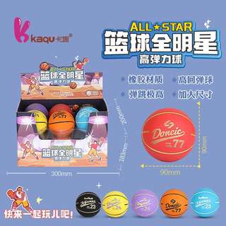 篮球全9cm橡胶空心儿童球玩高趣弹力批发儿童玩具弹解压