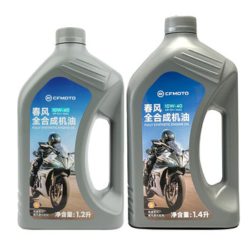 Cfmoto chunfeng original fully synthetic engine oil shell