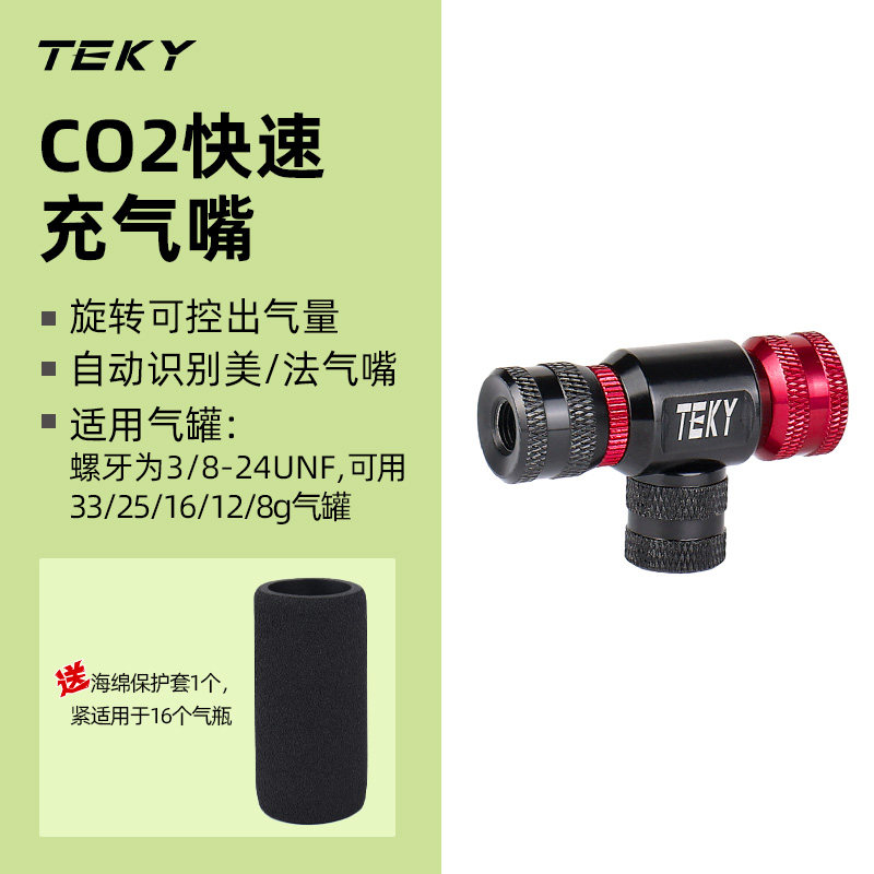 ถังก๊าซคาร์บอนไดออกไซด์ Teky สำหรับจักรยาน อุปกรณ์สูบลมเร็ว พร้อมถังก๊าซคาร์บอนไดออกไซด์ ใช้สำหรับจักรยานเสือหมอบ พร้อมอุปกรณ์ซ่อมยาง
