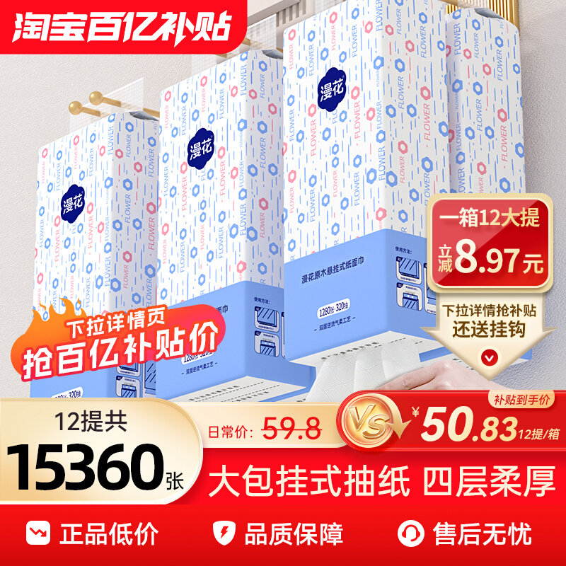 Manhua Hanging Household Tissue (Full Case)