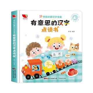 Literacy book for toddlers to read Chinese characters for babies, early education enlightenment audio picture book, pinyin reading and sound book