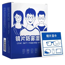 Disposable anti-fog glasses wiping wipes winter special cleaning and defogging artifact to prevent eye lenses from fogging