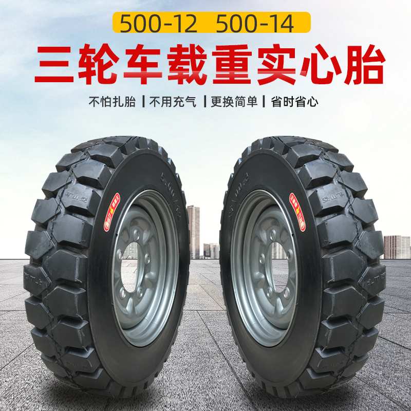 Electric tricycle tire 500-12 steel wire tubeless tire 500-14 solid tire with steel rim full set of anti-puncture