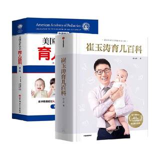 Cui Yutao's Parenting Encyclopedia Xinhua Bookstore Books