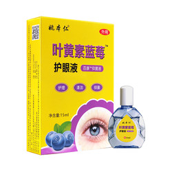 Blueberry Lutein Eye Drops Official Flagship Store Eye Drops Artificial Tears Eye Fatigue Relieve Blurred Vision