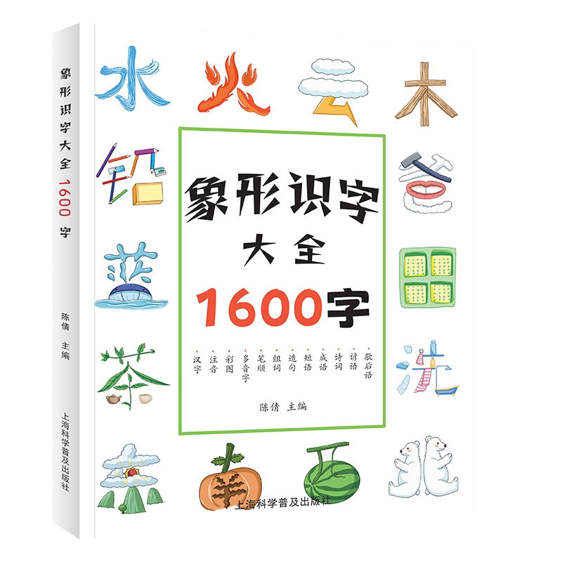 象形识字大全1600字 学龄前儿童识字启蒙翻翻书