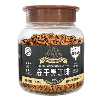 Yunnan small grain freeze-dried black coffee instant american coffee 0 fat premium arabica medium roast authentic