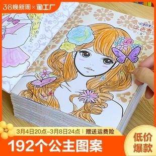 プリンセスぬり絵女の子子供用描画落書き帳