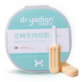 伢典医生咬胶正畸专用实心牙齿矫正隐形牙套咬咬胶咀嚼磨牙硅胶棒