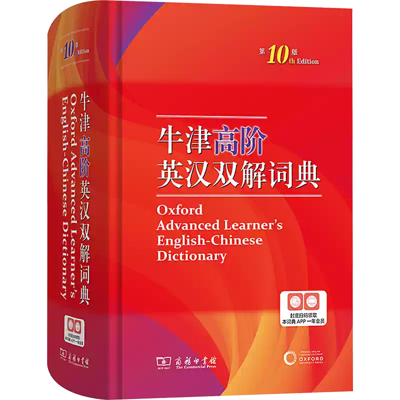新华正版】英汉大词典第三版朱绩崧+新世纪汉英大词典缩印本英汉双解