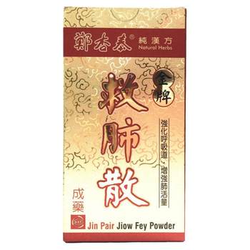 Taiwan's zheng xingtai jiufei powder relieves cough and reduces phlegm, strengthens the spleen, clears the lungs, moistens the lungs, clears the bronchus, clears the throat and relieves the throat 200g/box