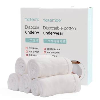 Disposable maternity artemao pure cotton