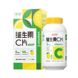 Yangshengtang vitamin C tablets 300 ເມັດລົດຊາດນາວ chewable ເສີມ vc ແທ້ຈິງ flagship