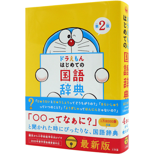 Doraemon 1st Mandarin Dictionary Japanese Learning