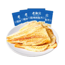 Lao Haigong charcoal grilled cod fillets 45g*4 bags of seafood snacks for children high protein low fat seafood grilled fillets