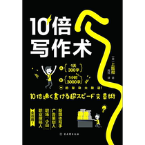 (E-book) 10 times faster writing skills. Article writing skills speed up writing.