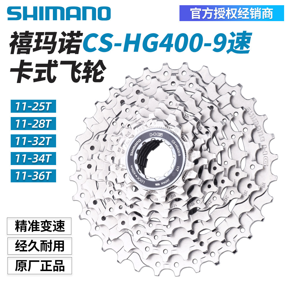 ล้อฟรีจักรยาน Shimano Hg400 9 สปีด สำหรับจักรยานเสือภูเขา เสือหมอบ และจักรยานพับ พร้อมแคสเซ็ตเกียร์