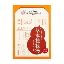 Beijing Tongrentang Herbal Guizhi Decoction Chinese medicinal materials Guizhi white peony dried ginger licorice and jujube soaked in water tea bag