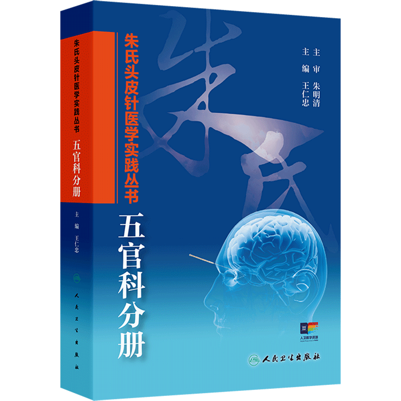 朱氏頭皮針- Top 50件朱氏頭皮針- 2026年10月更新- 淘寶Taobao｜天貓Tmall