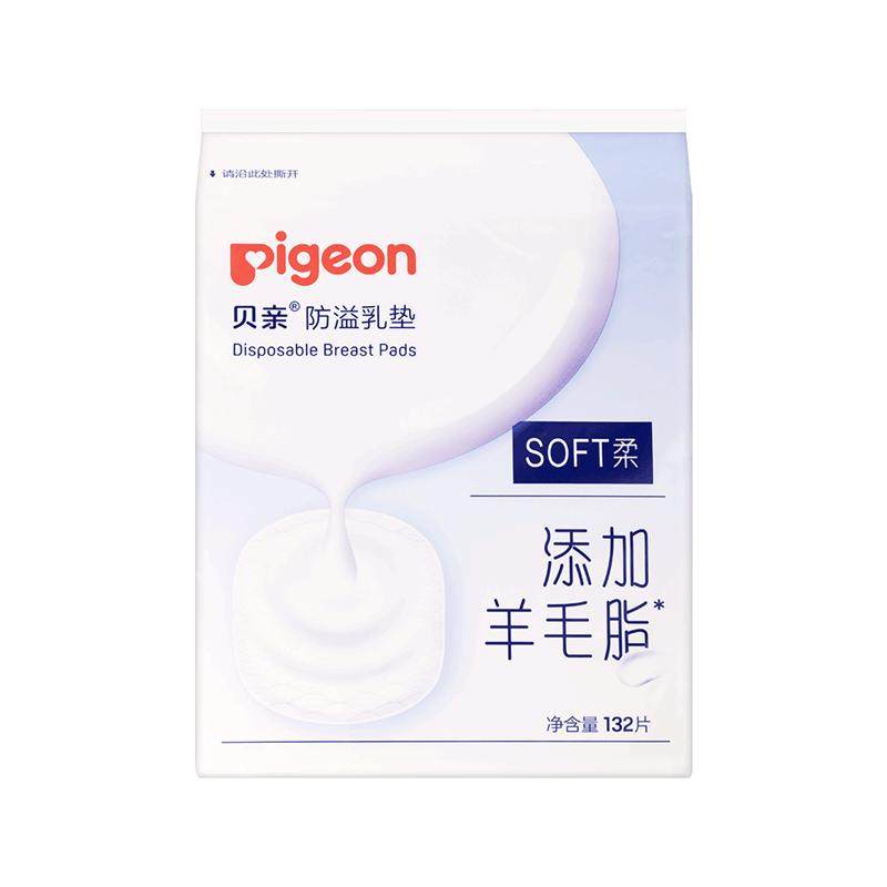 Pigeon disposable ultra-thin anti-overflow breast pads