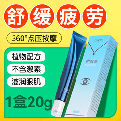 Yishiming blueberry eye ointment lutein eye ointment ບັນເທົາຄວາມເມື່ອຍລ້າສໍາລັບນັກຮຽນແລະຜູ້ສູງອາຍຸ, ຊຸ່ມຊື່ນຕາແລະເຢັນຢາຂີ້ເຜິ້ງນວດສໍາລັບຈຸດປະສົງທົ່ວໄປ