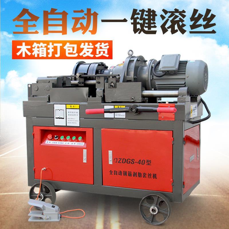 Fully Automatic Hgs40 Small Cnc Pneumatic Semi-Automatic Rebar Threading and Rib Stripping Straight Thread Rebar Rolling Machine Fully Automatic Hgs40 Small Cnc Pneumatic Semi-Automatic Rebar Threading and Rib Stripping Straight Thread Rebar Rolling Machine