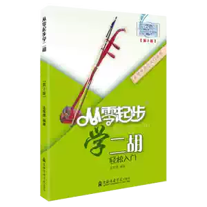 二胡教學- Top 1000件二胡教學- 2025年10月更新- Taobao