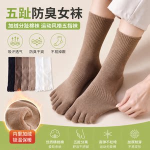 五趾防臭女袜 加绒分趾棉袜 运动风格五指袜