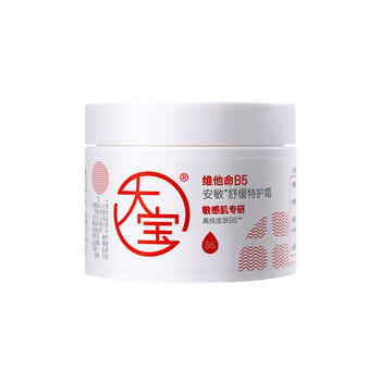 Dabao b5 repair lotion face cream body lotion flagship store