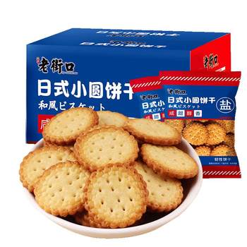 Laojiekou 1kg snack food japanese round biscuits