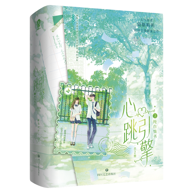 心跳引擎2纯白情书正版实体书全2册印特签抢限量亲签隔胳呜呜著学姐别怕我来保护你番茄巅峰榜纯爱校园言情甜宠小说洛野苏白粥言情-淘宝Taobao ...
