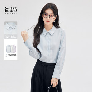 达佳诗蓝色衬衫早秋长袖轻职场通勤穿搭小衫新款高级气质女士上衣