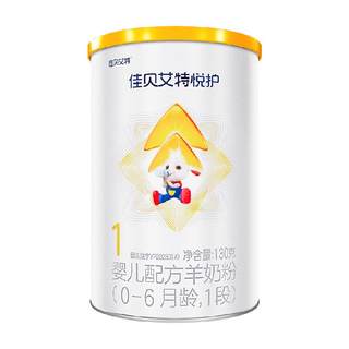 佳贝艾特婴幼新生儿羊奶粉低敏悦护1段0-6个月加倍悦护力130g