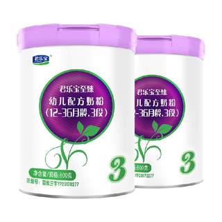 君乐宝至臻3段幼儿配方奶粉12-36个月800g*2罐CPP OPO