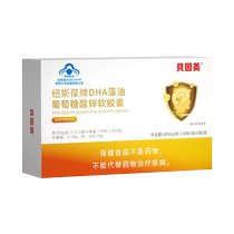 2 bottles) Beingmate dha algae oil soft capsules to nourish the brain and enhance memory students and children flagship store official 1639