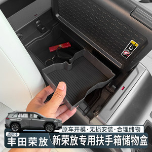 适用26款丰田荣放rav4中控扶手箱储物盒威兰达双层置物收纳盒用品