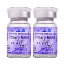Wei Kang Liang Ming Contact Lenses for Men and Women Annual Disposable Box 2 Pieces Disposable Size Diameter Height Official