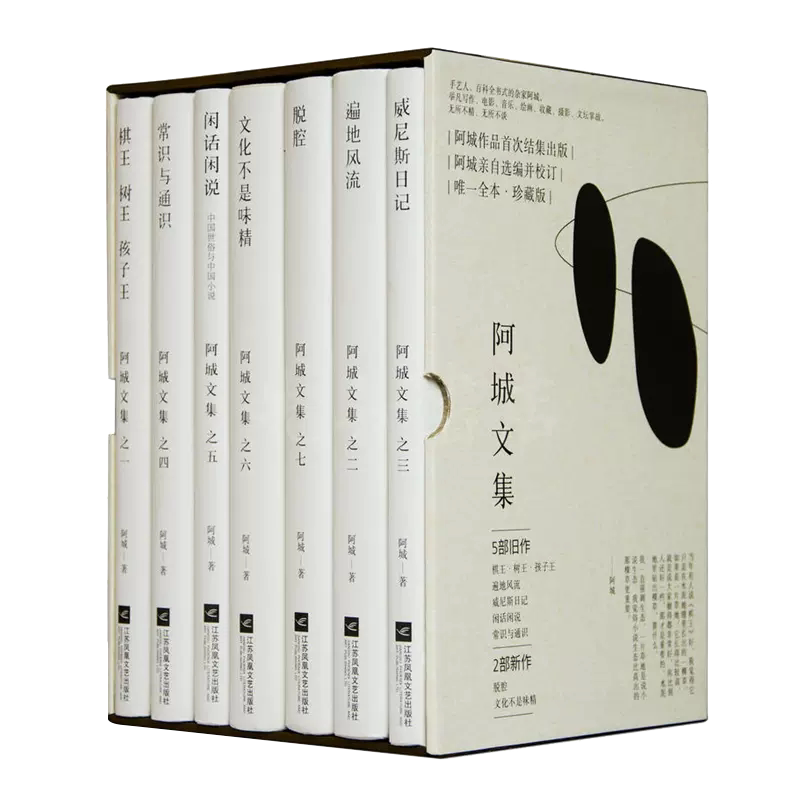 【特裝】阿城文集（毛边 限定） 阿城文集全7册- Top 100件阿城文集全7册- 2025年12月更新- Taobao
