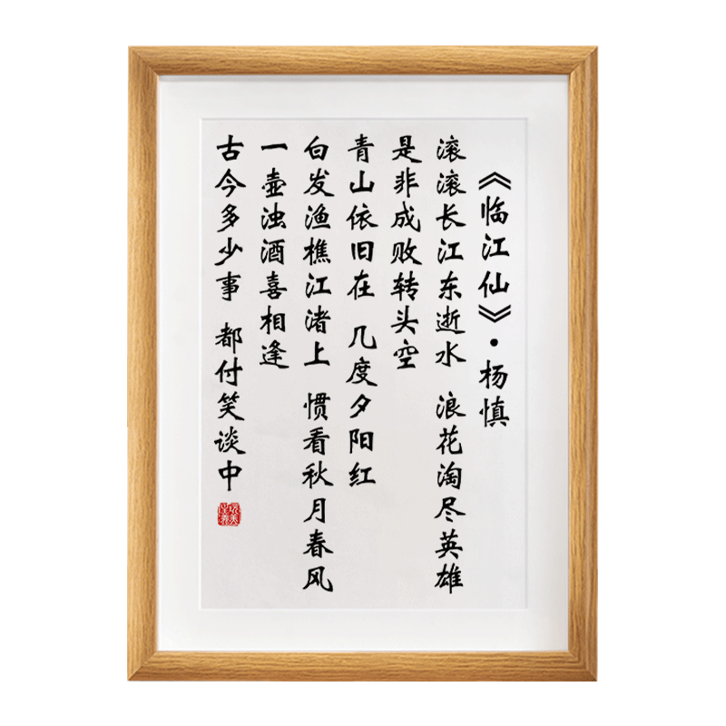 臨江仙書法字畫擺臺新中式風格可掛牆書房裝飾畫框-Taobao-Tmall