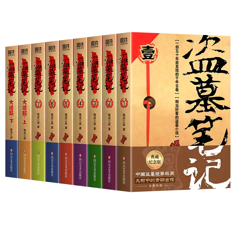 南派三叔《盗墓笔记》全套22册沙海藏海花系列冒险小说合集-Taobao-Tmall