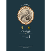 E-books are non-returnable and non-exchangeable Gadfly Chunfeng Literature and Art Publishing House