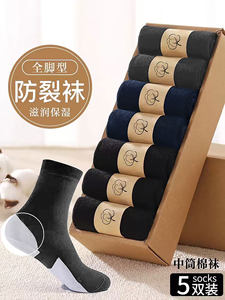 防裂袜子脚后跟干裂男士中筒袜棉袜秋季全脚型足跟硅胶保湿防开裂