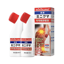 (Self-operated) Soothe muscle soreness and apply liniment for shoulder and neck sensitivity minikuma Anmei Soothing Lotion 80ml*2 bottles