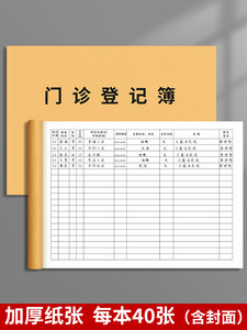 思进门诊日志登记本患者就诊日志通用医用门诊口腔门诊患者病历登记本门诊登记薄就诊中医门诊工作日志登记簿