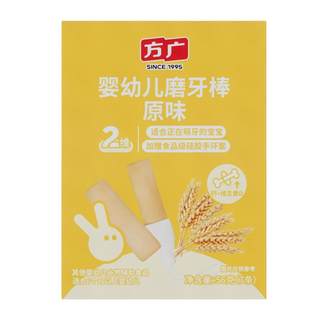 方广婴幼儿磨牙棒零食带防掉绳磨牙饼干牛乳味宝宝辅食6个月以上