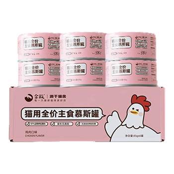 Jingu cat food, full-price staple food, canned mousse, chicken, fresh meat, hydration, canned wet food for adult and young cats, deng fengjia