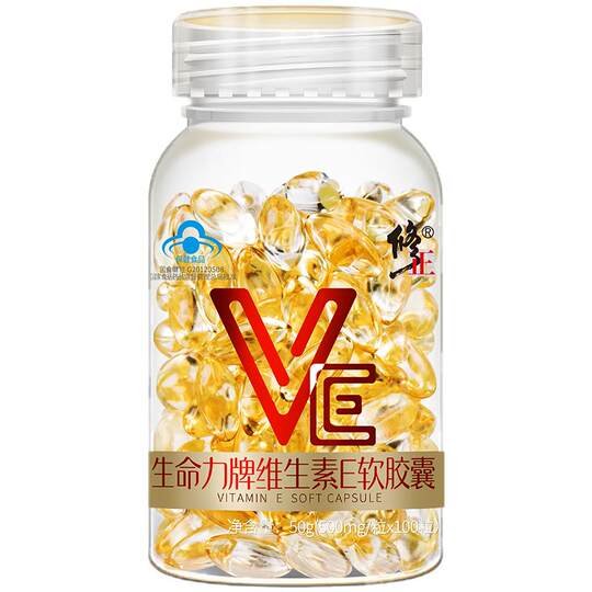 修正维生素E软胶囊ve维e官方旗舰正品面部外涂脸脸部油搭天然c片
